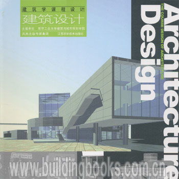 建筑设计基础课程：构建未来的建筑学