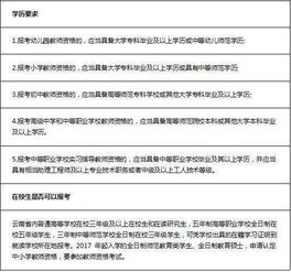 云南省教师资格证考试公告